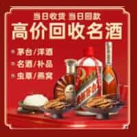 宜宾洋酒回收:茅台酒,名酒,虫草,烟酒,老酒,宜宾跃国烟酒经营部